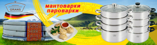 мантоварки и пароварки