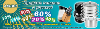 товары с уценкой